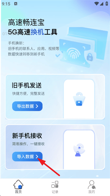 高速畅连宝最新版