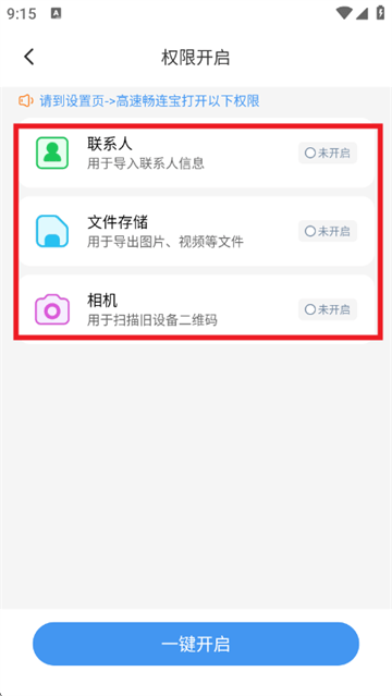 高速畅连宝最新版