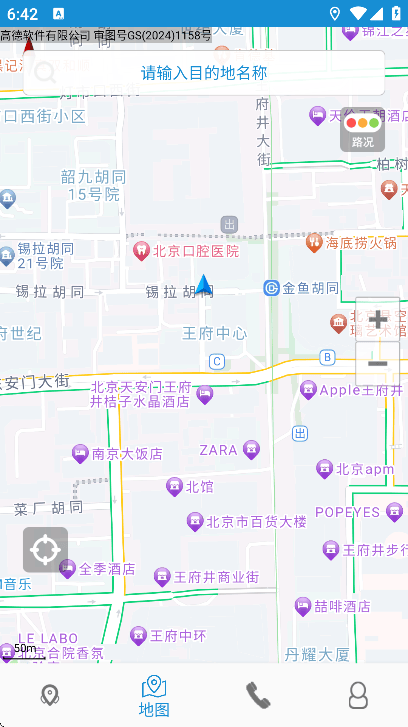高速路况app安卓版 高速路况app安卓版