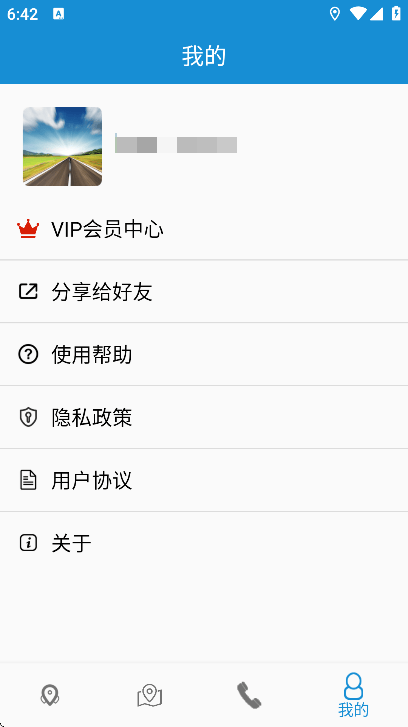 高速路况app安卓版 高速路况app安卓版