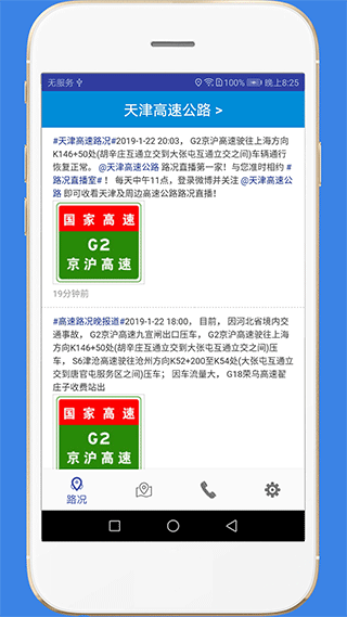 高速路况app安卓版 v3.2 手机版