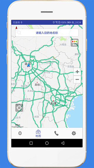 高速路况app安卓版 v3.2 手机版