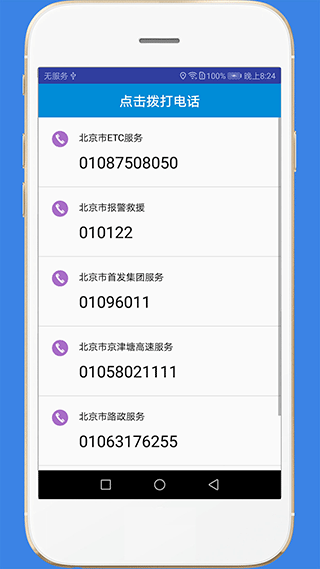 高速路况app安卓版 v3.2 手机版