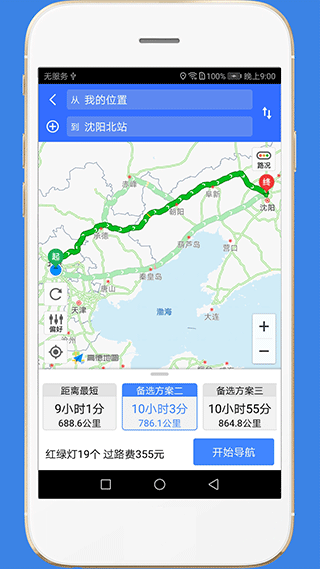 高速路况app安卓版 v3.2 手机版