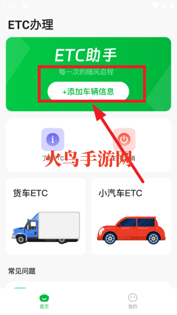 高速ETC通行软件 高速ETC通行软件