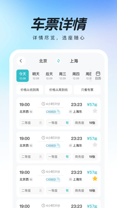 高铁查票助手app v1.0.2 最新版