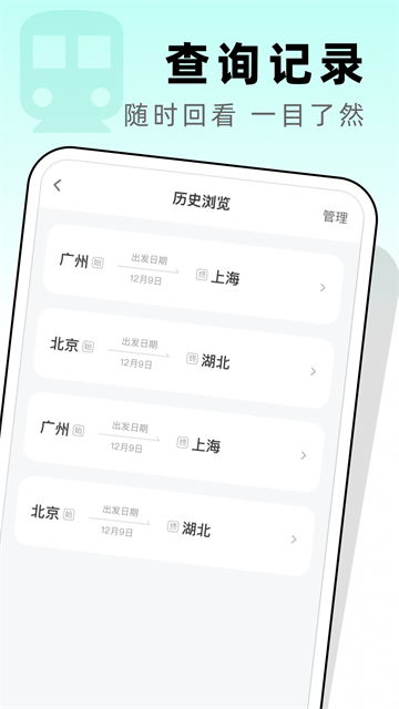 高铁票管家app 高铁票管家app