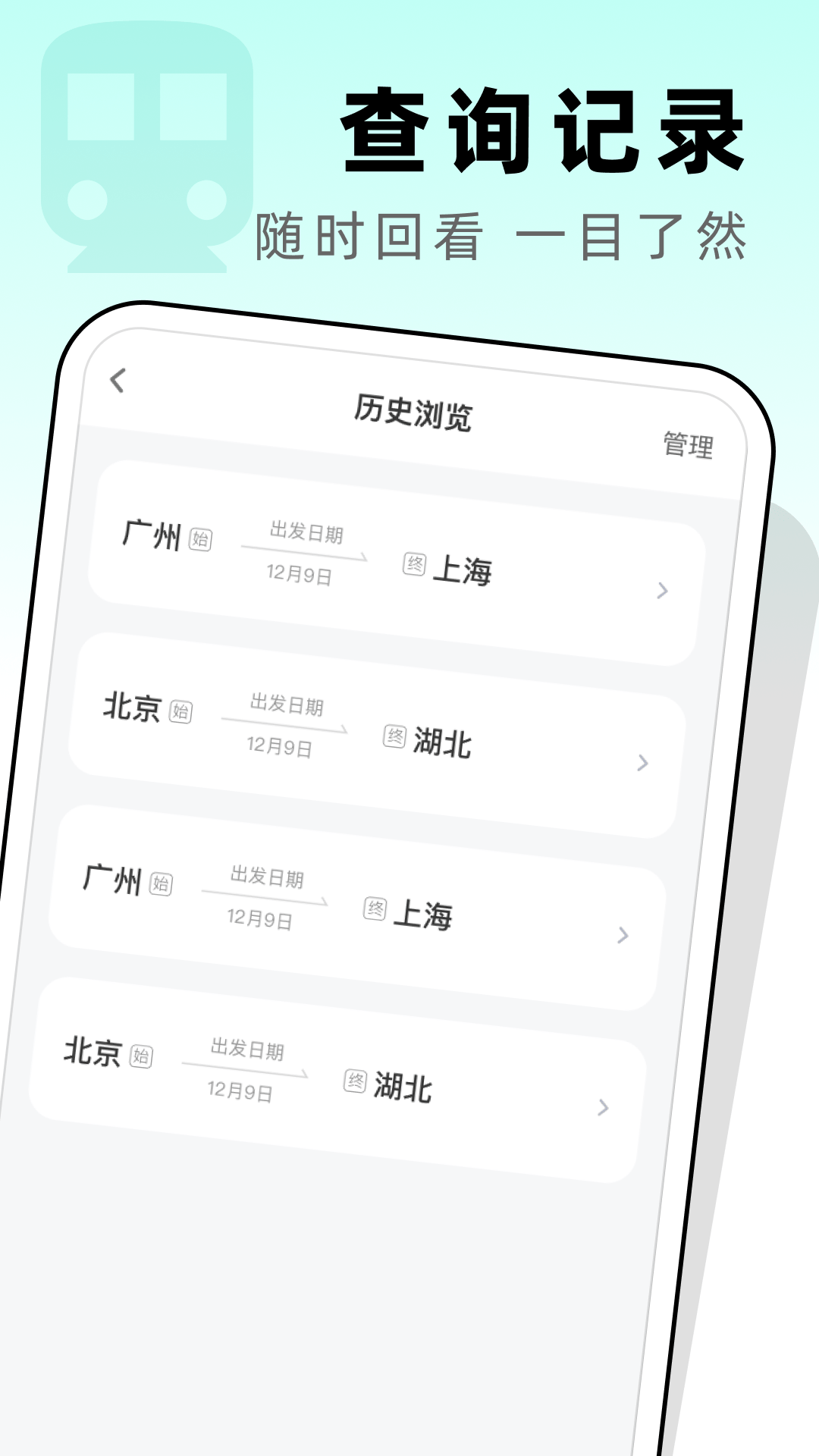 高铁票管家app v1.0.2 安卓版