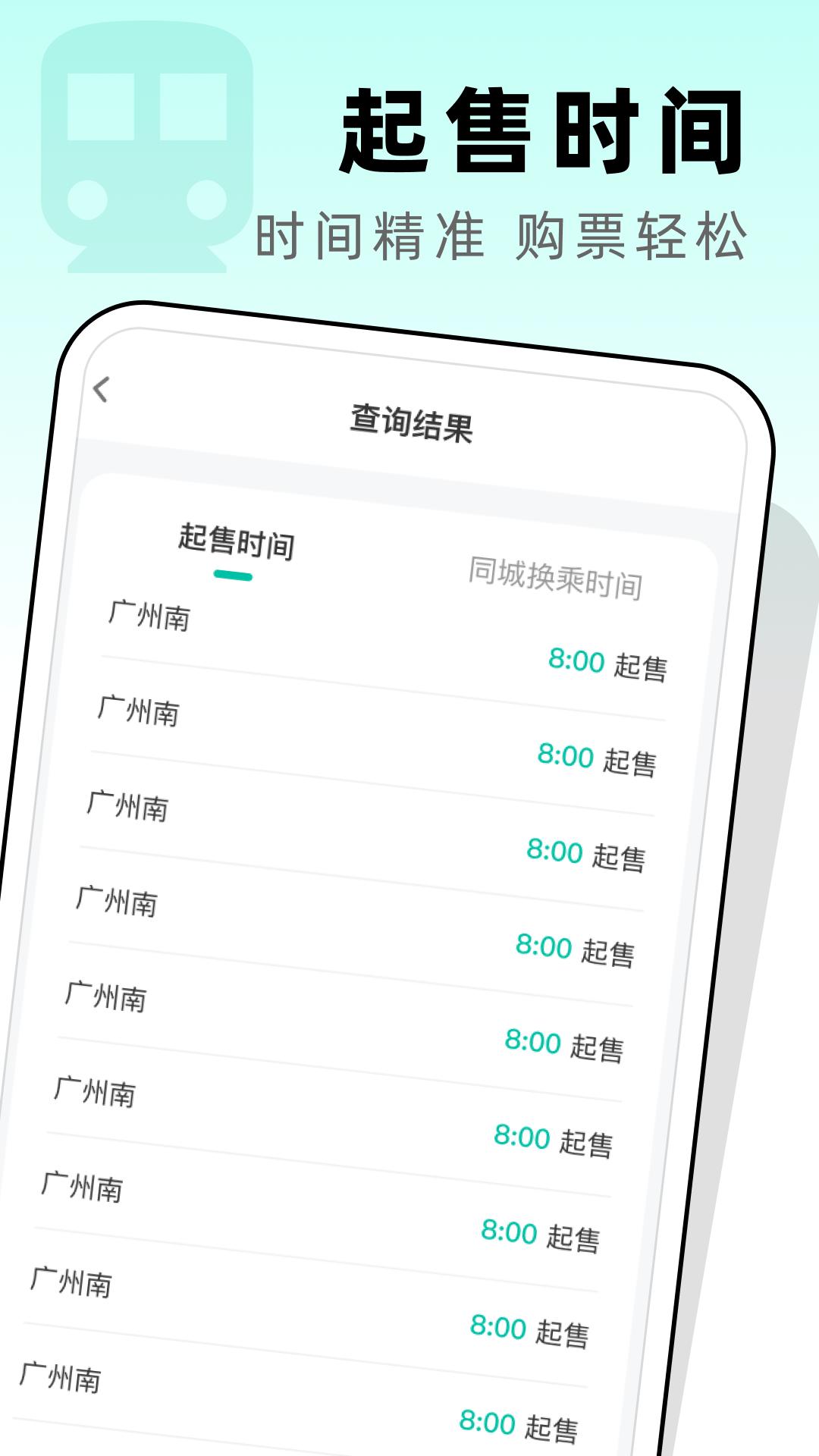 高铁票管家app v1.0.2 安卓版