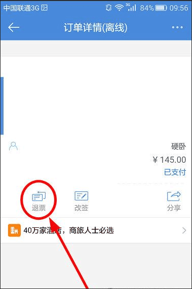 高铁管家12306火车票app v8.9.2.2安卓版