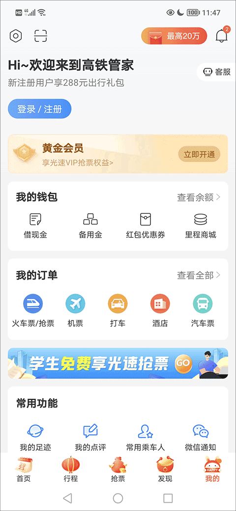高铁管家12306火车票app v8.9.2.2安卓版