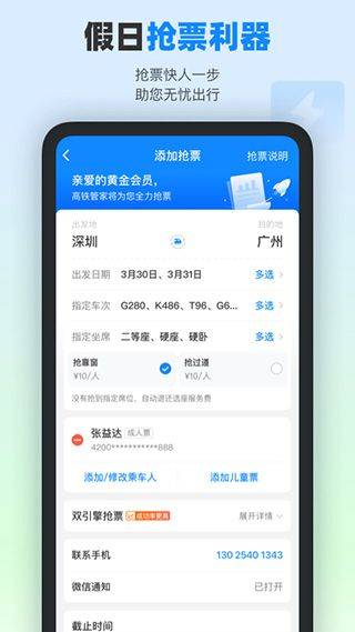 高铁管家12306火车票app v8.9.2.2安卓版