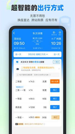 高铁管家12306火车票app v8.9.2.2安卓版