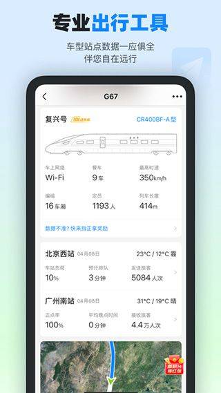 高铁管家12306火车票app v8.9.2.2安卓版