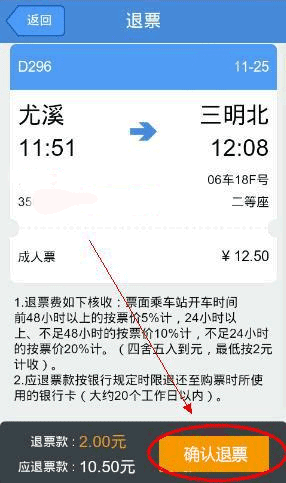 高铁管家12306火车票app v8.9.5安卓版