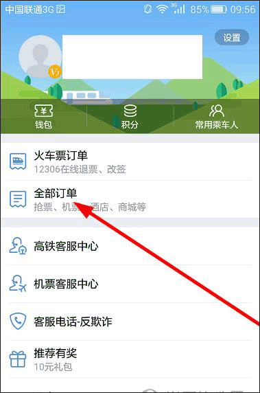 高铁管家12306火车票app v8.9.6.1安卓版