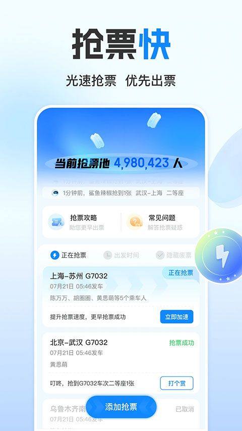 高铁管家12306火车票app v8.9.6.1安卓版