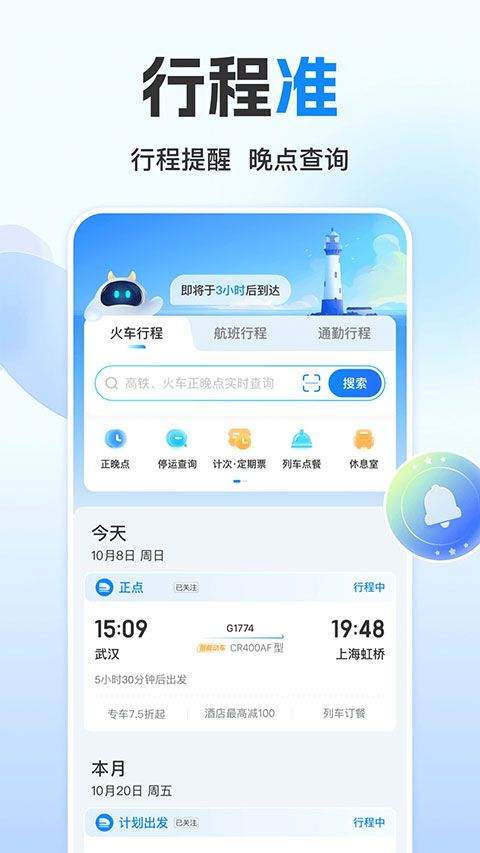 高铁管家12306火车票app v8.9.6.3安卓版