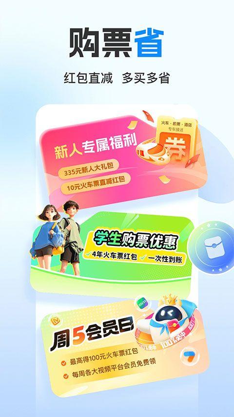高铁管家12306火车票app v8.9.6.3安卓版
