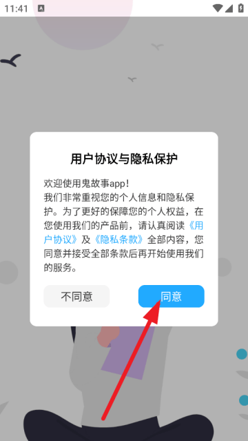 鬼故事app 鬼故事app