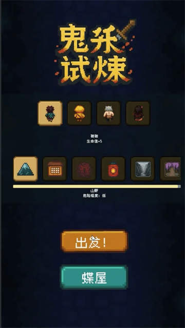 鬼杀试炼游戏 鬼杀试炼游戏