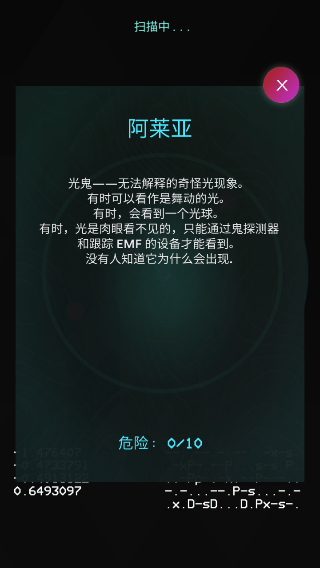 鬼魂探测器中文版最新版 v1.4安卓版