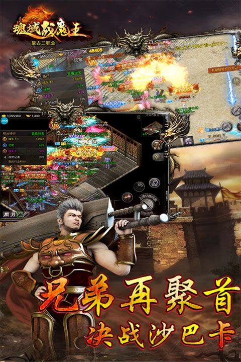 魂域战魔王最新版本 v5.0安卓版