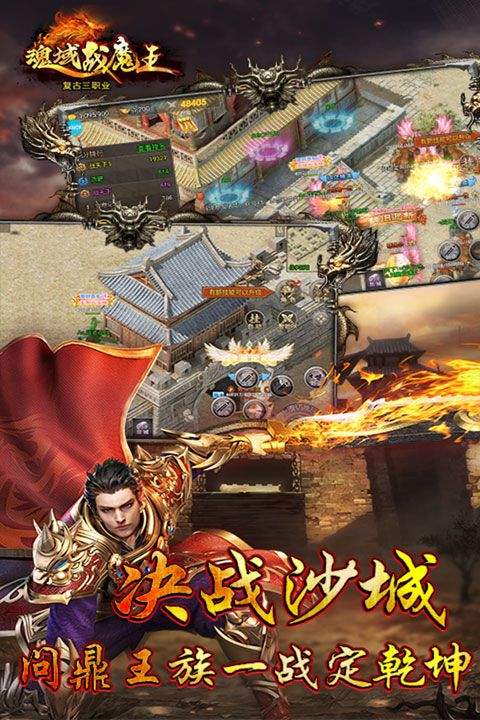 魂域战魔王最新版本 v5.0安卓版