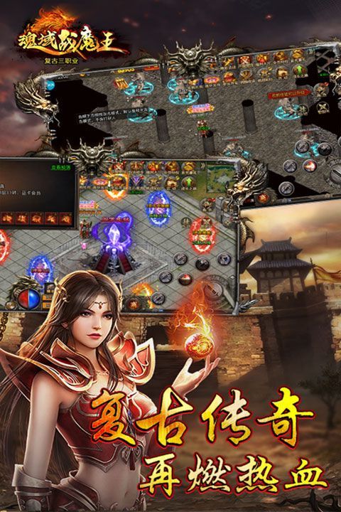 魂域战魔王最新版本 v5.0安卓版