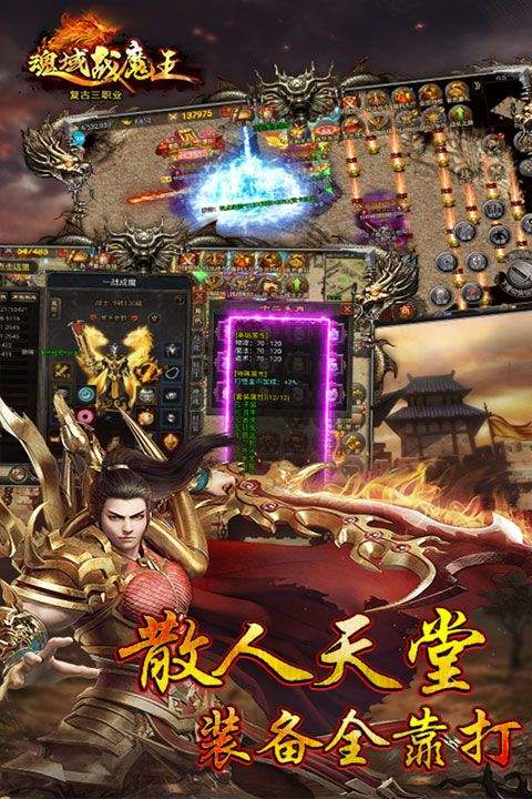 魂域战魔王最新版本 v5.0安卓版