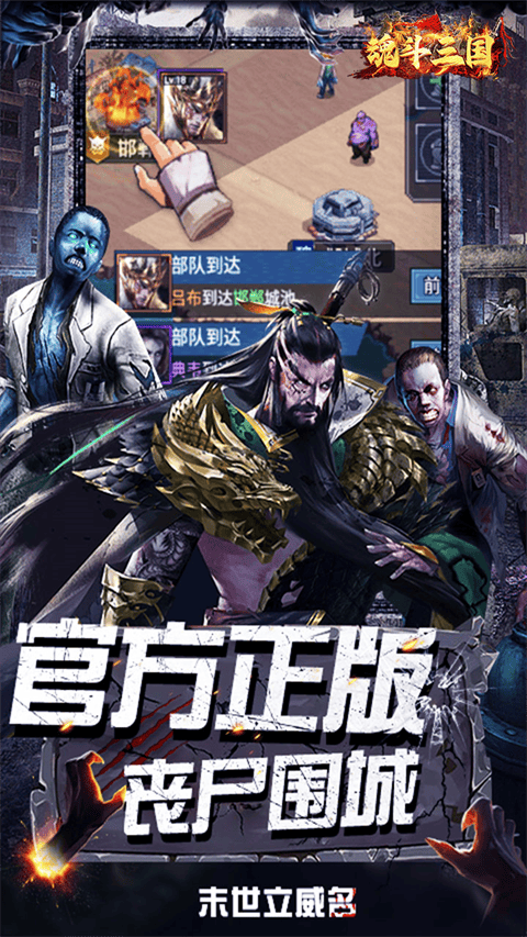魂斗三国 v1.0.0安卓版