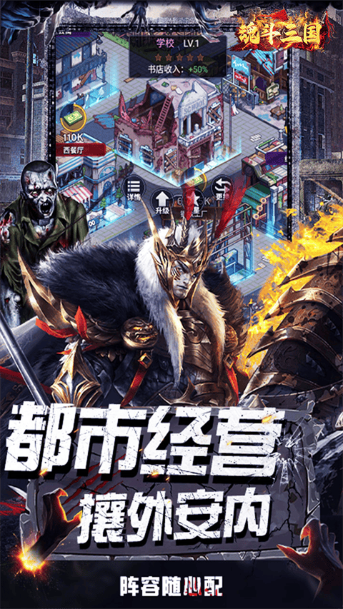 魂斗三国 v1.0.0安卓版