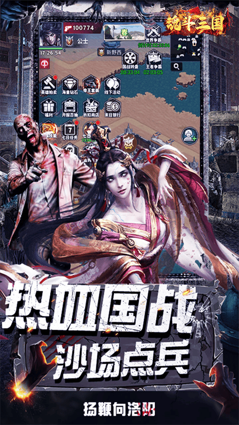 魂斗三国 v1.0.0安卓版