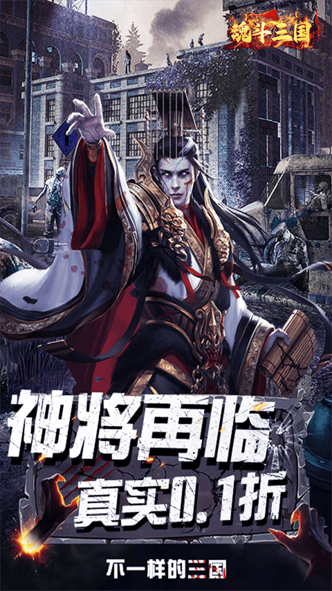 魂斗三国 v1.0.0安卓版