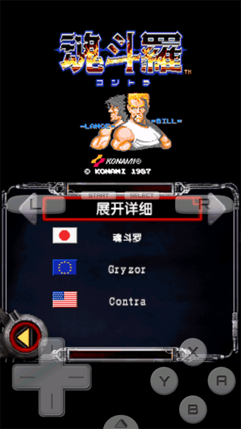 魂斗罗4手机版 v3.0