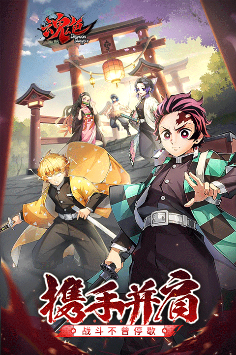 魂色0.1折版 v1.0.06安卓版