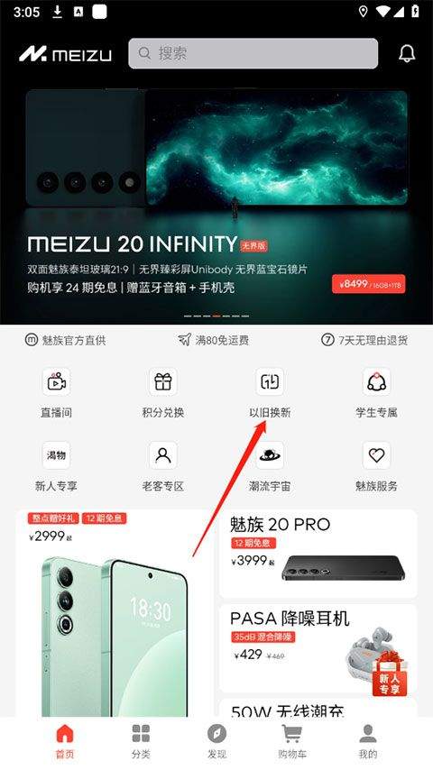 魅族商城app最新版本 v4.15.7安卓版
