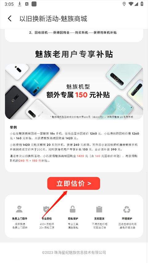 魅族商城app最新版本 v4.15.7安卓版