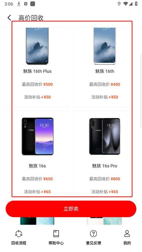 魅族商城app最新版本 v4.15.7安卓版