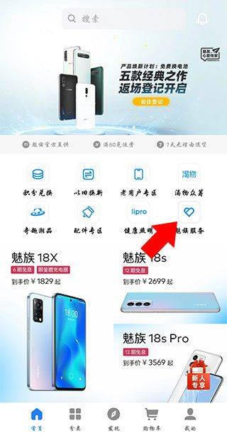 魅族商城app最新版本 v4.15.7安卓版