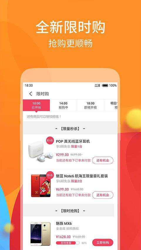 魅族商城app最新版本 v4.15.7安卓版