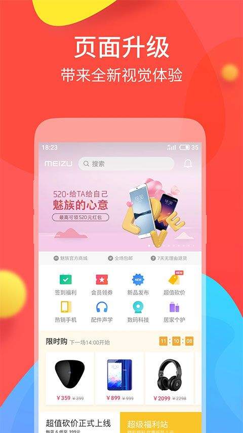 魅族商城app最新版本 v4.15.7安卓版