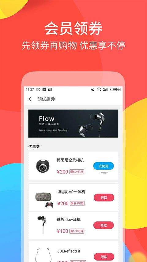 魅族商城app最新版本 v4.15.7安卓版