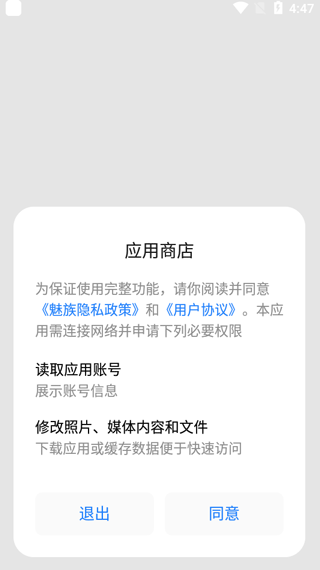 魅族应用商店app v10.6.0安卓版