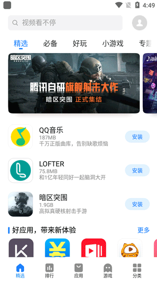 魅族应用商店app v10.6.0安卓版