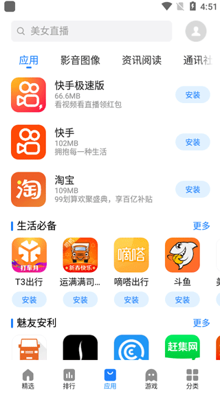魅族应用商店app v10.6.0安卓版