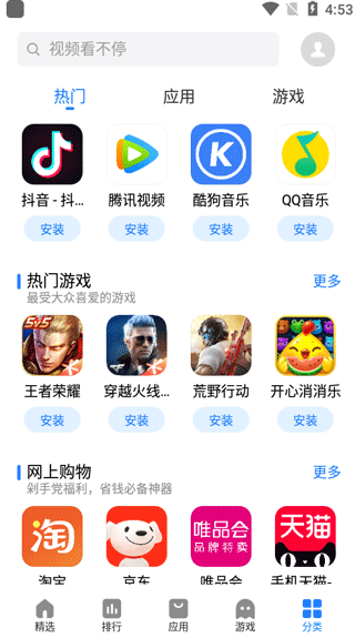 魅族应用商店app v10.6.0安卓版