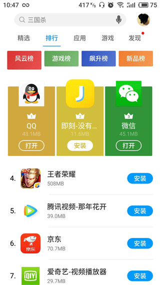 魅族应用商店app v10.6.0安卓版