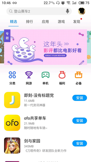 魅族应用商店app v10.6.0安卓版