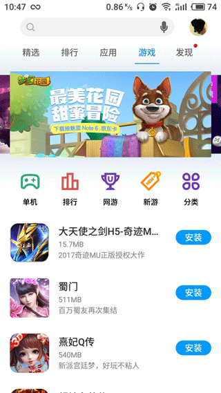 魅族应用商店app v10.6.0安卓版